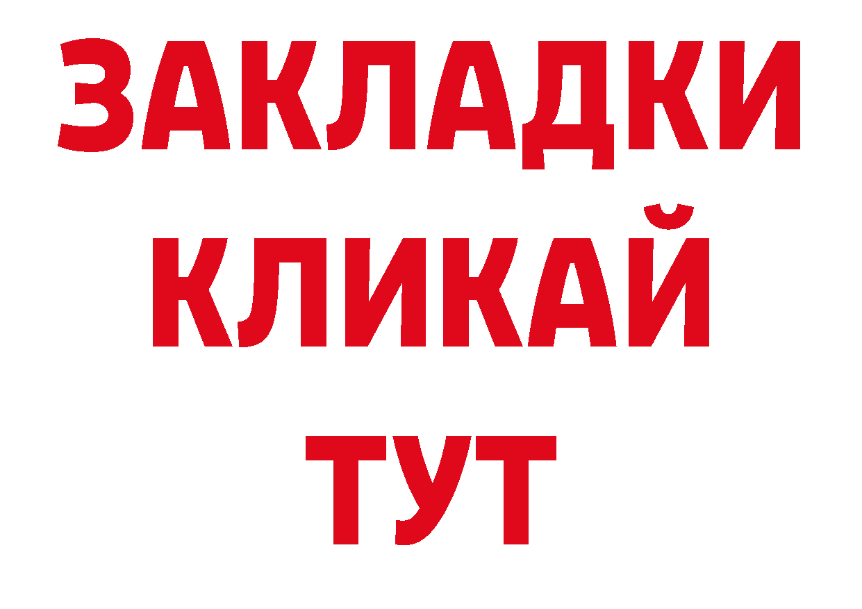 БУТИРАТ Butirat онион сайты даркнета mega Городовиковск