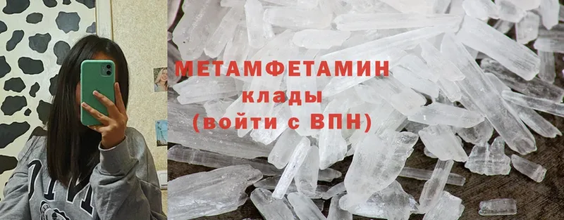 МЕТАМФЕТАМИН Methamphetamine  Городовиковск 